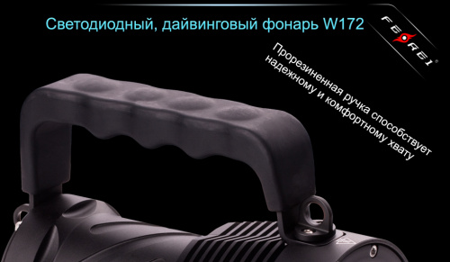 Фонарь для дайвинга Ferei W172 CREE XM-L2 (холодный свет диода) фото 6
